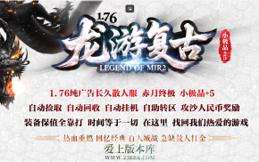 龙游复古 复古三职业 星空赏金 鉄血沙城 神圣血脉 血腥篝火 鸿钧分宝 摘星台 归墟峰