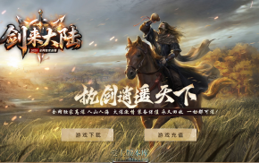 26-257 剑来大陆专属神器攻速单职业传奇服务端-带光柱-风云神榜-首爆奖励-第二大陆-翎