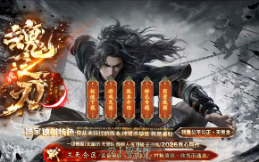 24-232 魂之刃-单职业专属神器-开区端-包含开区覆盖文件_996PC引擎