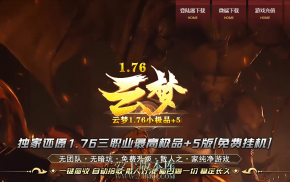26-274 1.76云梦复古小极品+5-三职业服务端-智能假人-天赋系统-自动回收-配套网站-996