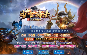 26-276 精修1.76旷世玛法-专属小极品倍攻+5复古-三职业客户端-带假人-专属12生肖-自动