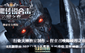 ▲暗黑传说▲云顶之弈-合击三职业-七大门派-五大套系-天梯排位-带简介网站