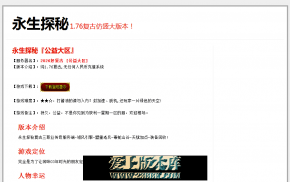 永生探秘 复古三职业 黑暗神殿 成就称号 天赋加点 专属打造 装备收集 职业技能 多大陆