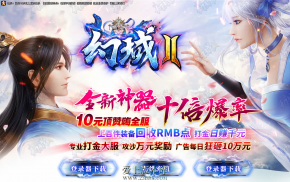 26-292 幻域II全新神器鉴定单职业传奇客户端-星级转移-超级会员-称号晋升-等级突破-99
