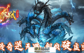 【剑虚沉默】-专属单职业-宗门血脉-精华魔盒-五行神器-雕纹系统-六大陆-带网站