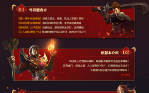 热血传奇二十周年客户端，盛大传奇19周年客户端免安装版地址