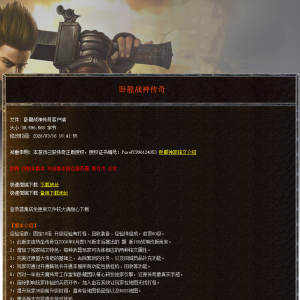 26-281 1.80卧龍战神铭文复古小极品三职业传奇客户端-冠名大哥-武器铭文-自动回收-自