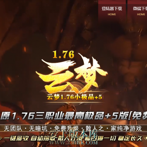 26-274 1.76云梦复古小极品+5-三职业服务端-智能假人-天赋系统-自动回收-配套网站-996