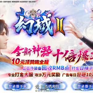 26-292 幻域II全新神器鉴定单职业传奇客户端-星级转移-超级会员-称号晋升-等级突破-99